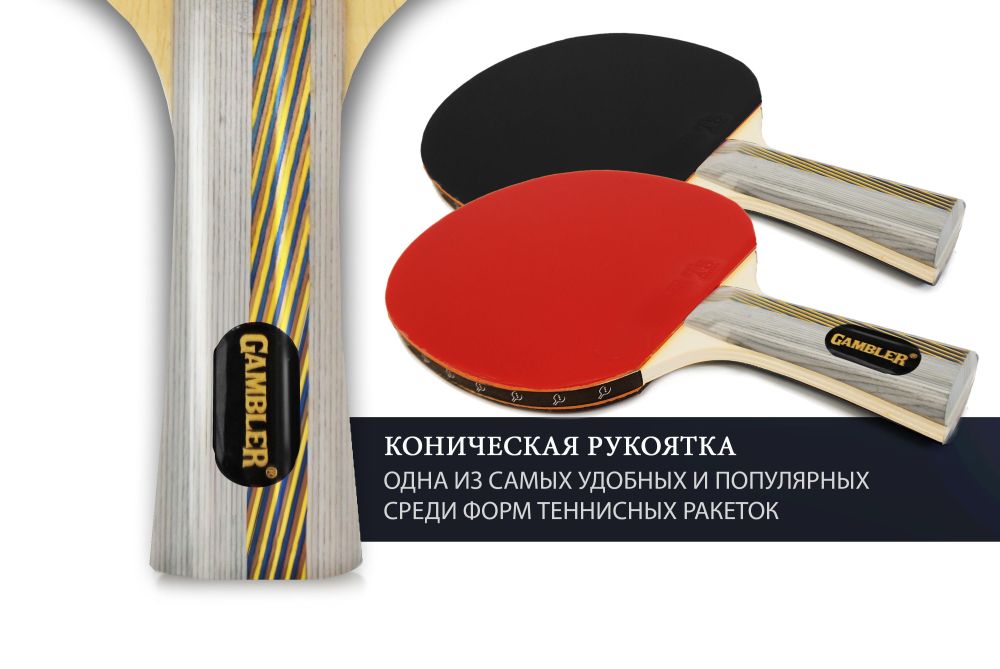 Ракетка Gambler 4 STAR (коническая)