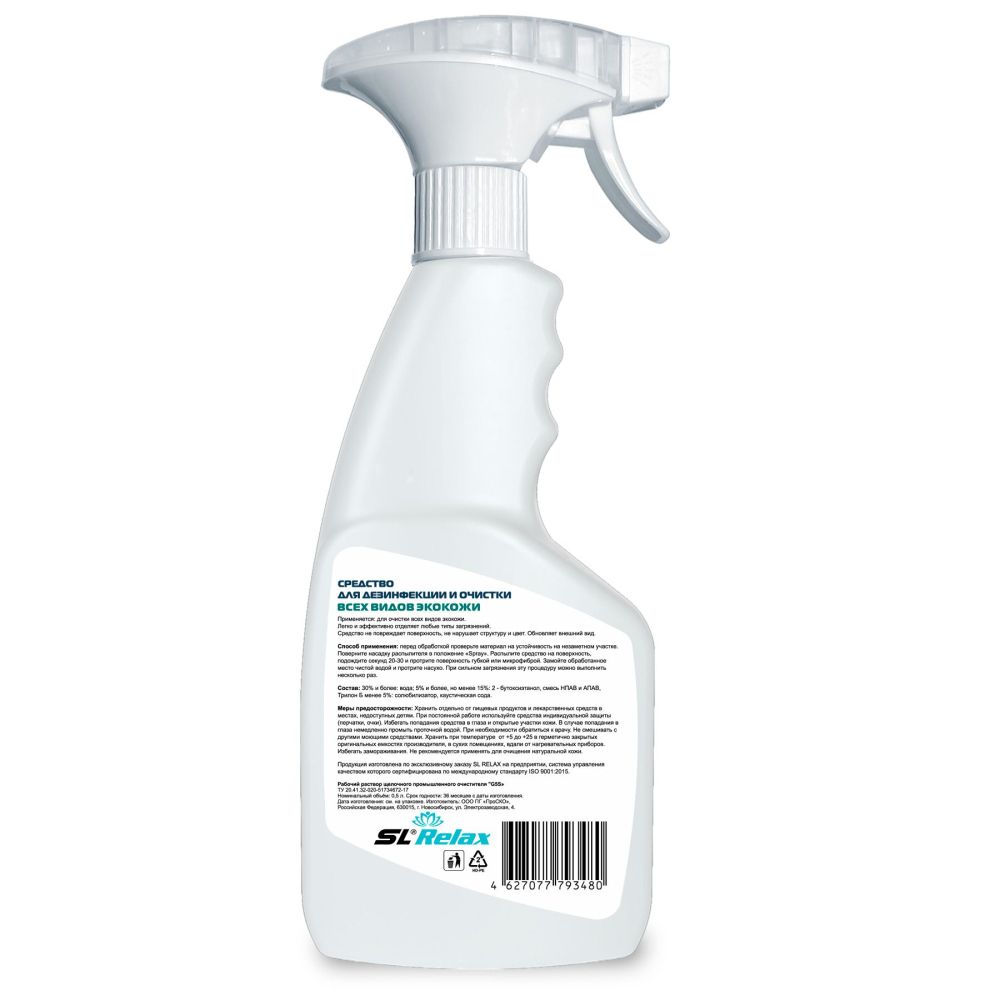 Средство для очистки и дезинфекции экокожи 0,5л.
