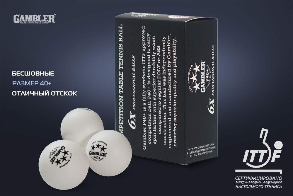 Мячи для н/т GAMBLER P40+ BALL - 6 PACK