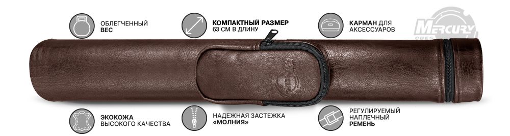 Тубус на 3-х составной кий Меркури с карманом (коричневый)