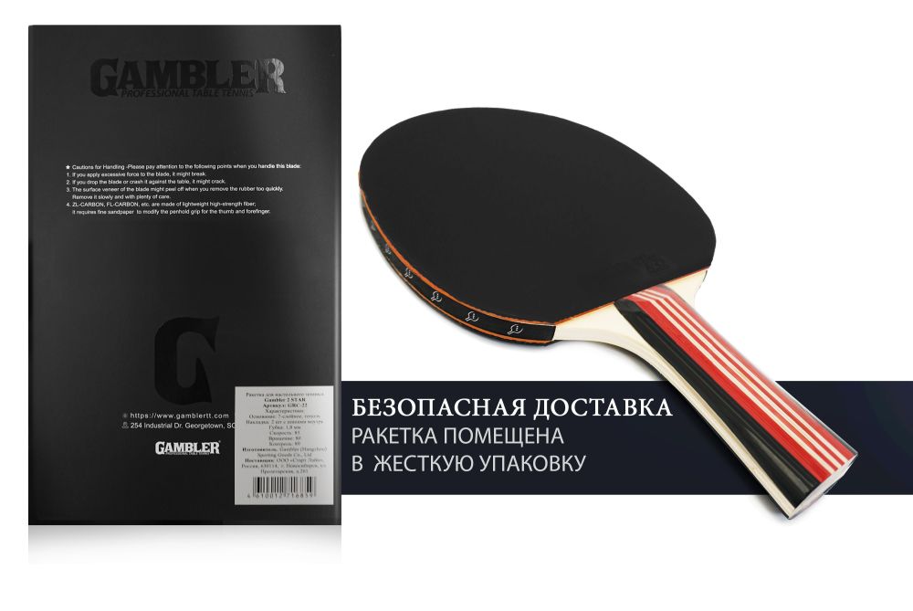 Ракетка Gambler 2 STAR (коническая)