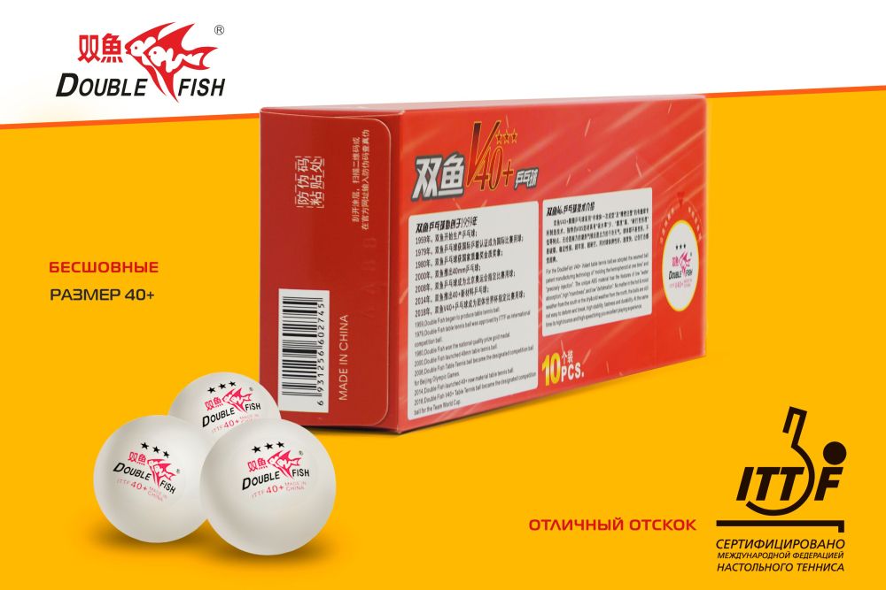 Мячи для н/т Double Fish 3* Volant (10 шт/упак.) р-р.40+