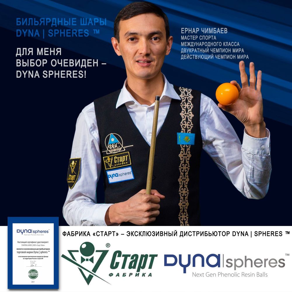 Шары Dynaspheres Tungsten Pool 57,2 мм