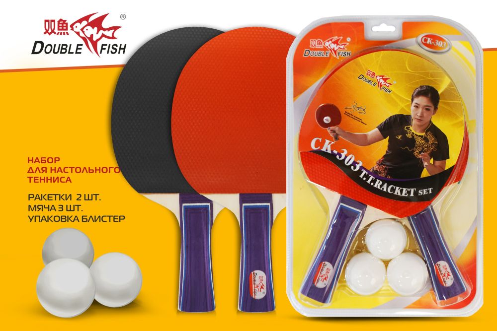 Набор для н/т Double Fish 2 ракетки и 3 мяча (303)