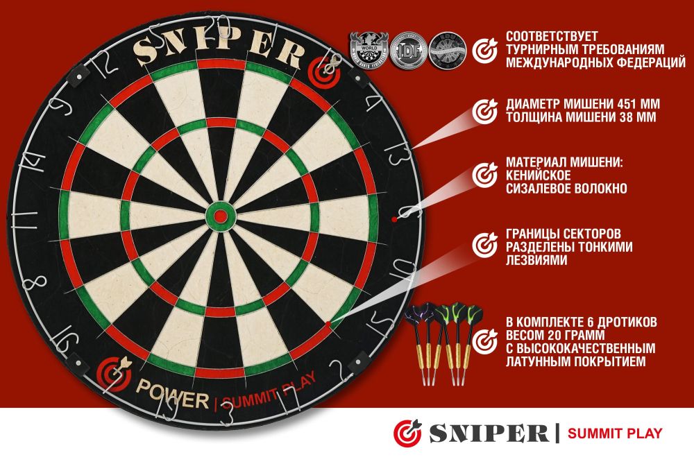 Комплект для игры в дартс SNIPER Summit Play Power
