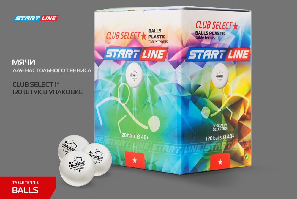 Мячи Start line Club Select 1* New (120 шт, бел.)