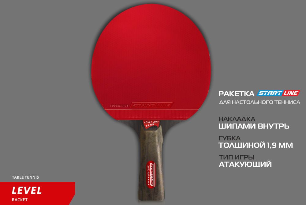 Теннисная ракетка Start line Level 400 New (коническая) 12502