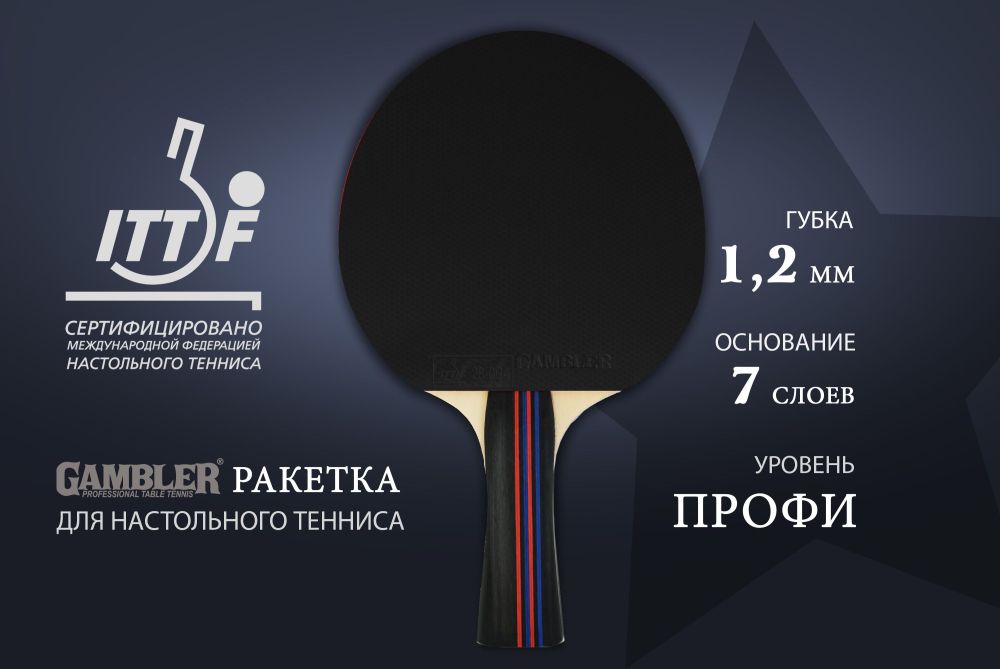 Ракетка Gambler 1 STAR (коническая)