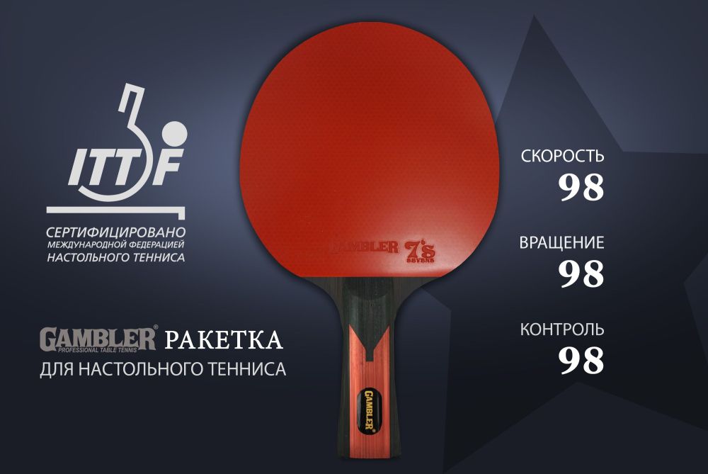 Ракетка Gambler 7 STAR (коническая)