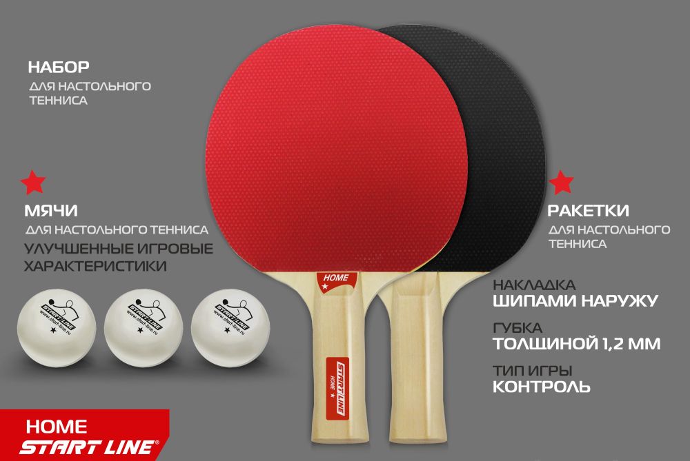 Набор 2 р-ки HOME 1*, 3 мяча Club Select, сетка 12102