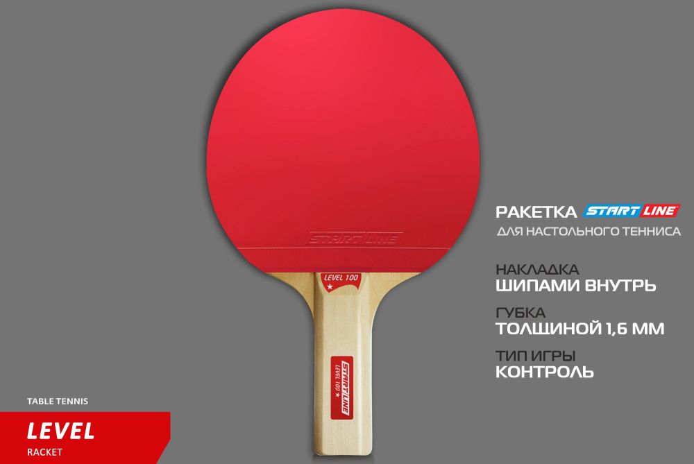 Теннисная ракетка Start line Level 100 New (прямая) 12203