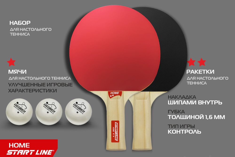 Набор 2 р-ки HOME 2 *, 3 мяча Club Select 12202