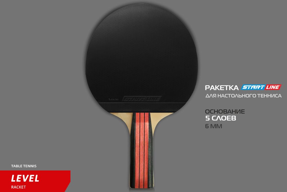 Теннисная ракетка Start line Level 200 New (анатомическая) 12304