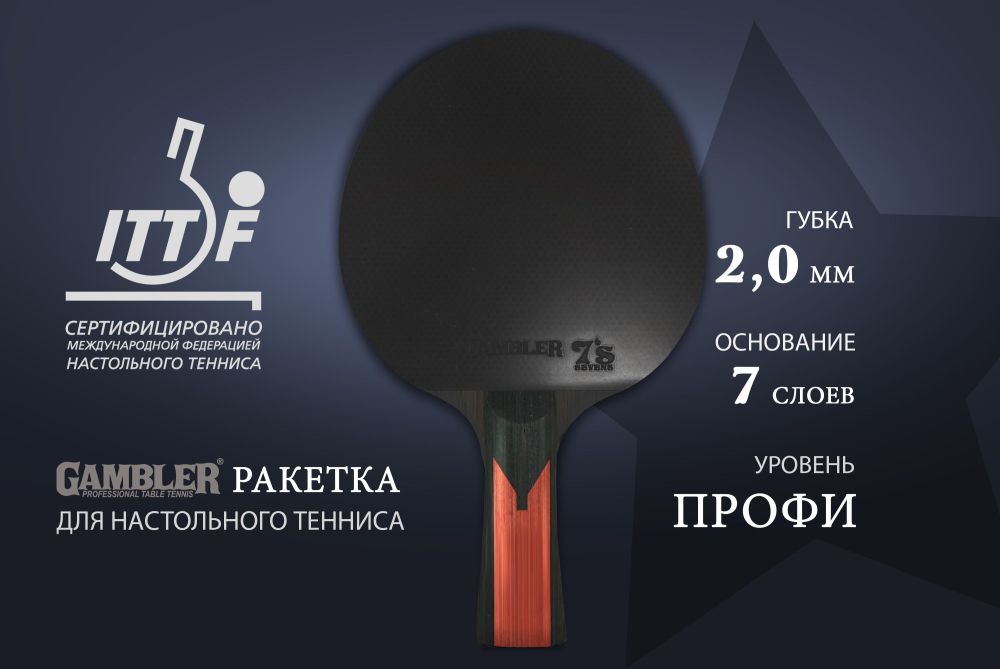 Ракетка Gambler 7 STAR (коническая)