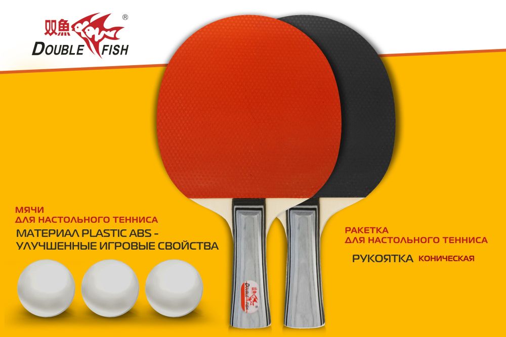 Набор для н/т Double Fish 2 ракетки и 3 мяча (301)