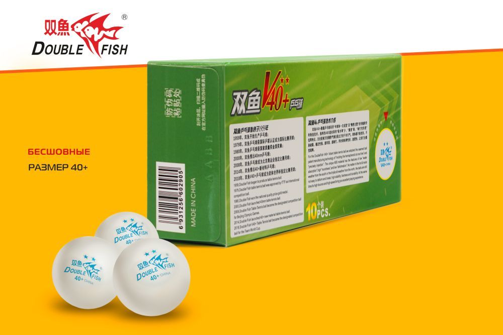 Мячи для н/т Double Fish 2* Volant (10 шт/упак.) р-р.40+