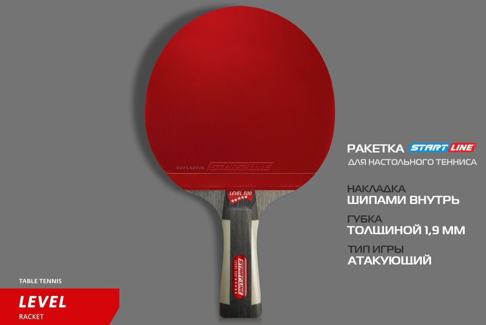 Теннисная ракетка Start line Level 500 New (коническая) 12604
