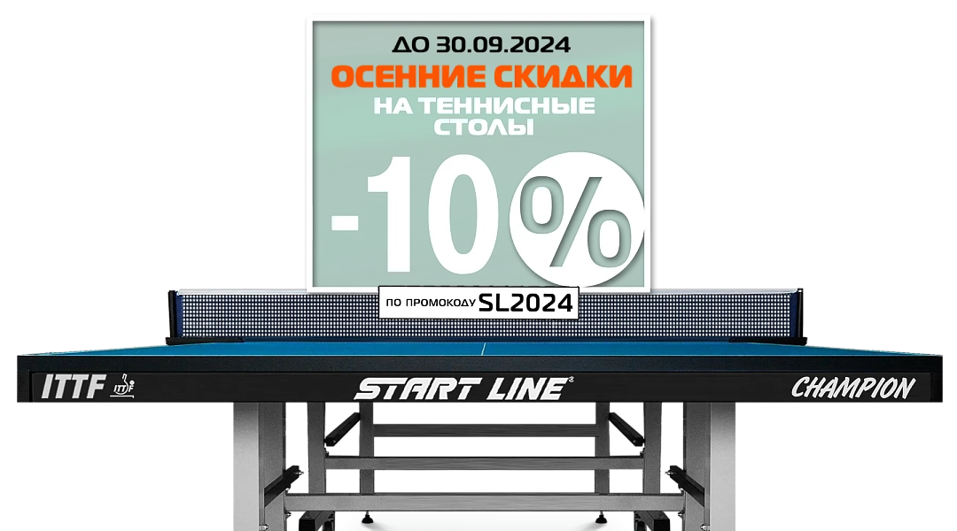 Осенний марафон скидок! Осенний марафон скидок!